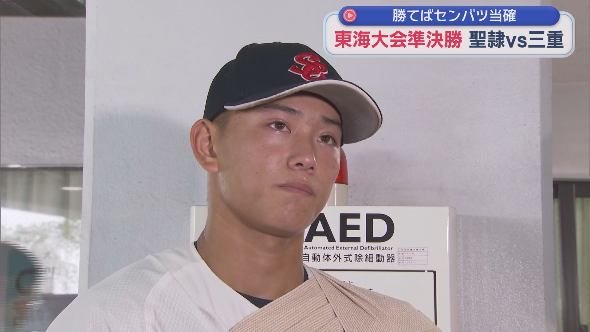 聖隷クリストファー 高部陸投手