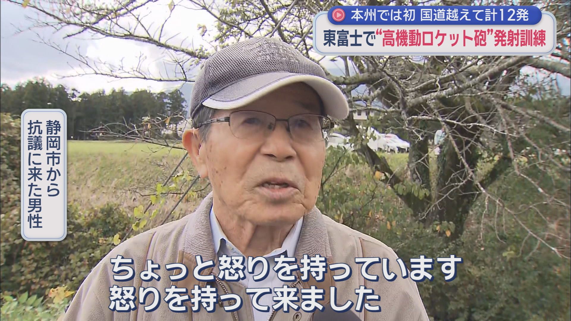 静岡市から抗議行動をしに来た70代男性