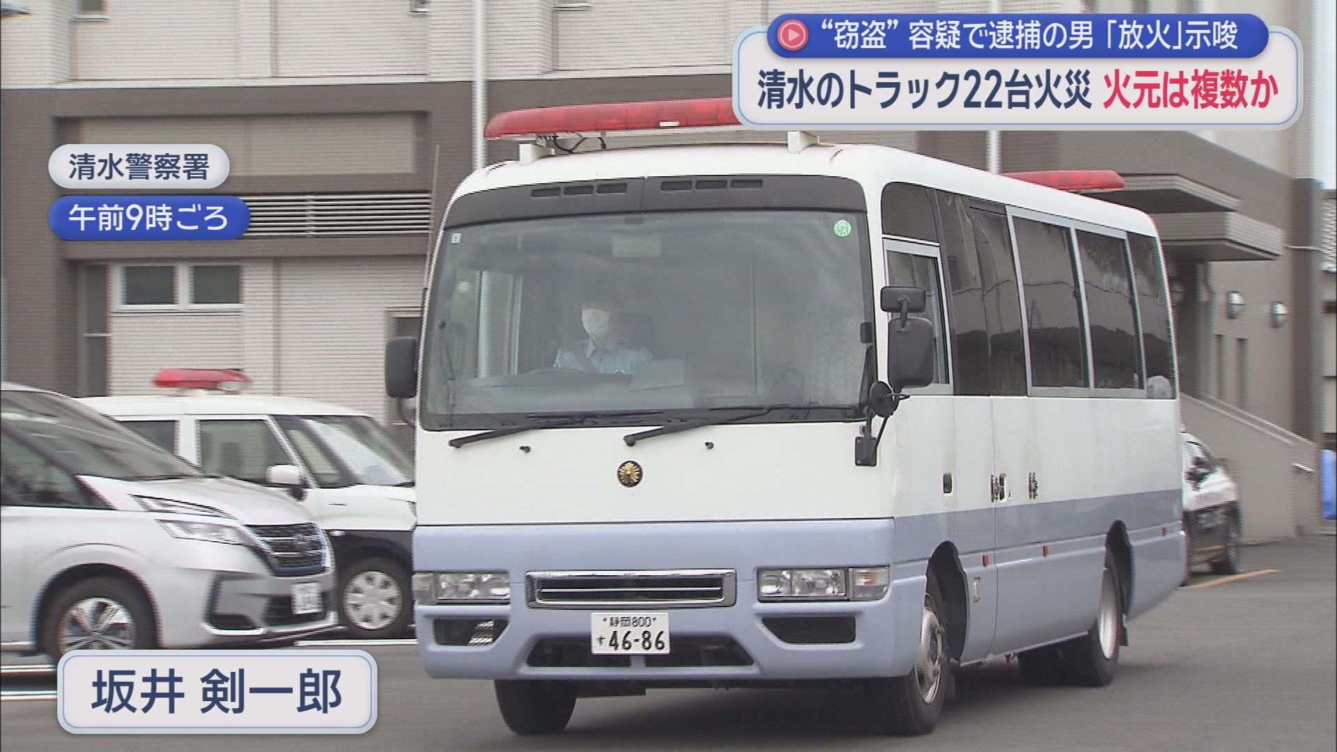 送検される容疑者