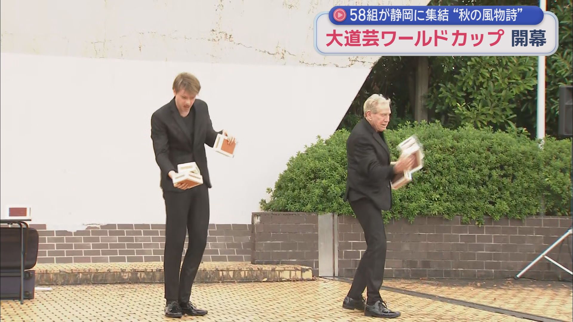 大道芸ワールドカップが静岡市で開幕　世界のトップアーティストたちが大集結　ジャグリング界のレジェンドも登場