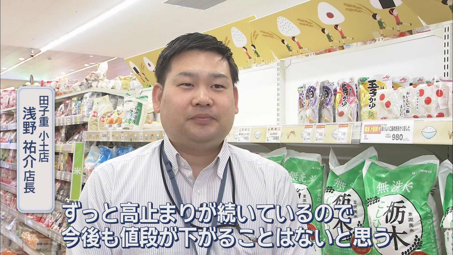 どこに行ったの『備蓄米』…スーパーには問い合わせも　一方で入荷まで5カ月かかった米店も　静岡県