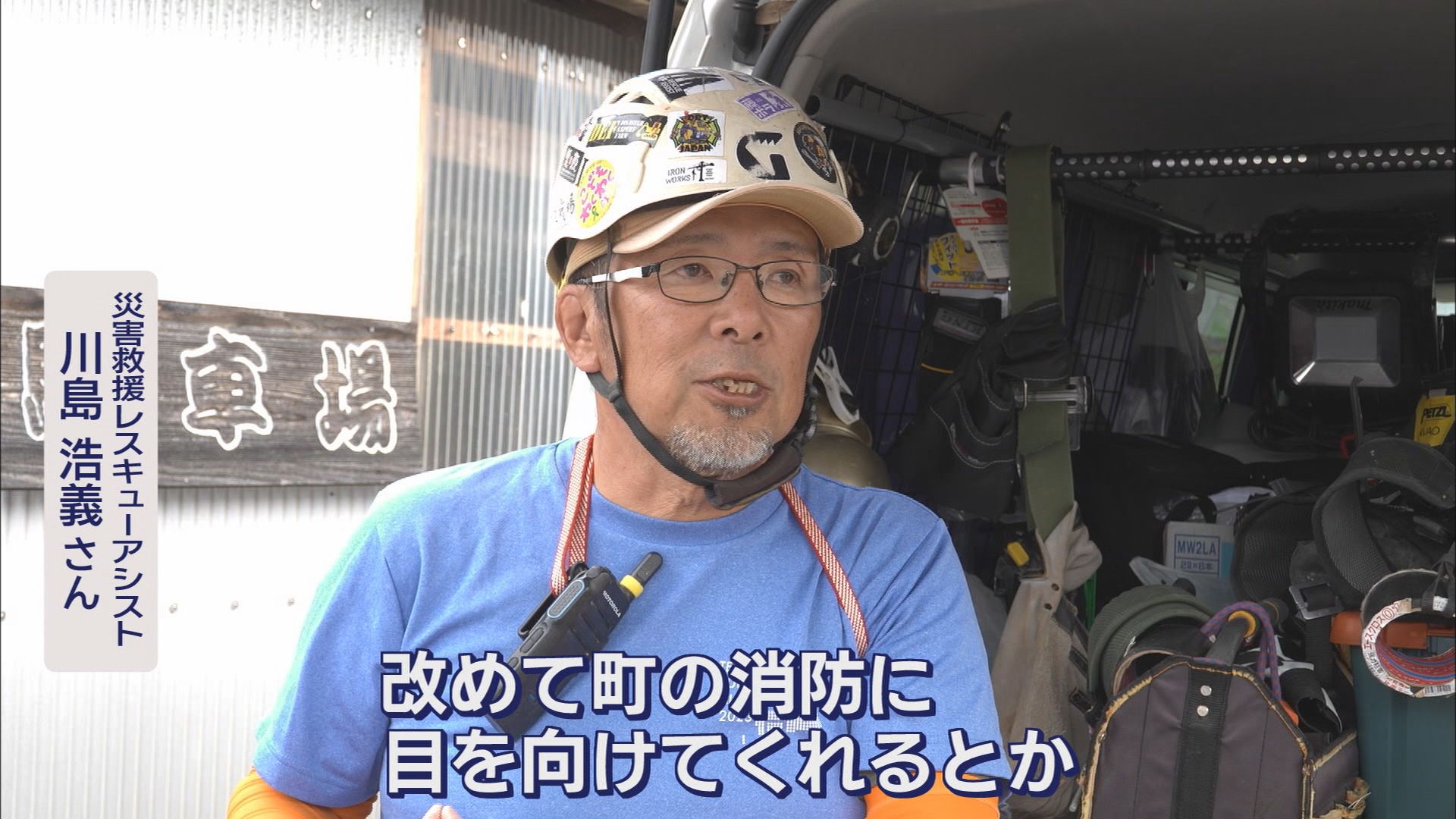 被災地で活躍する技術ボランティアって…竜巻で屋根が飛ばされた現場で消防士にコツ教え　静岡・牧之原市
