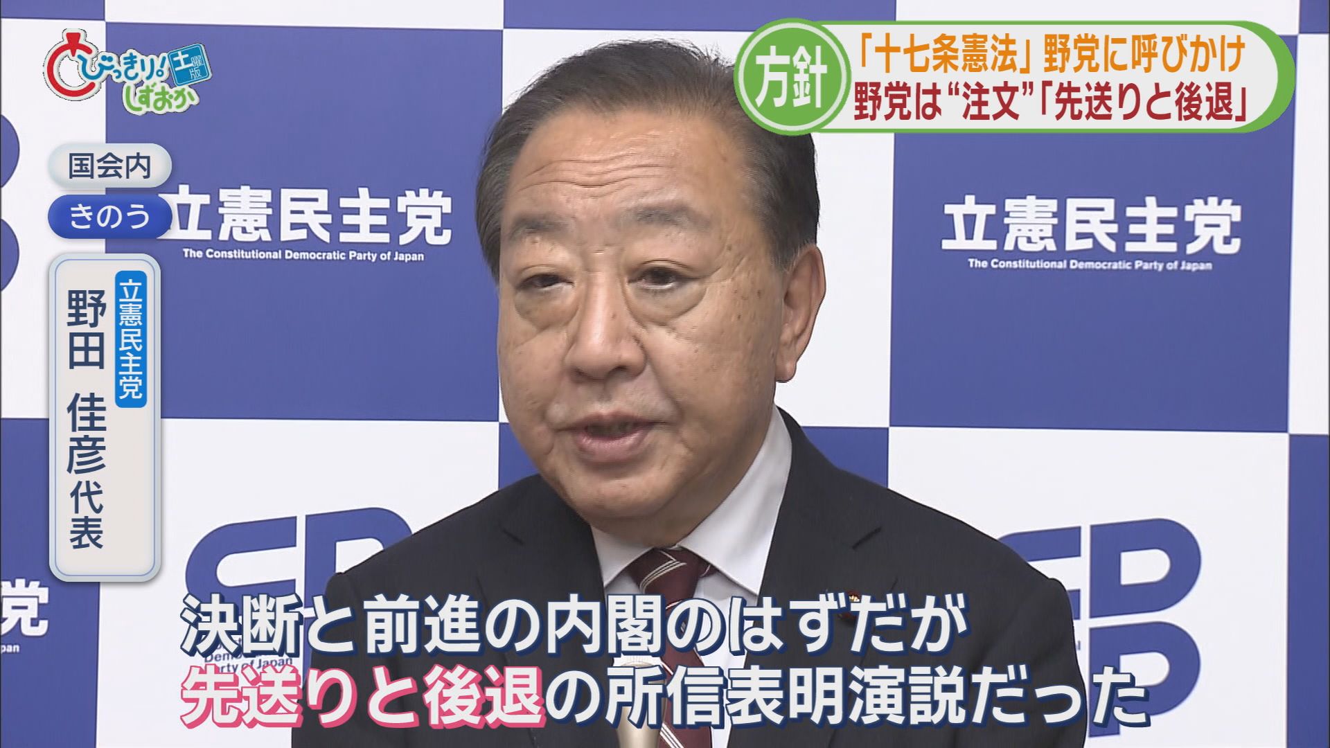 立憲民主党 野田佳彦代表