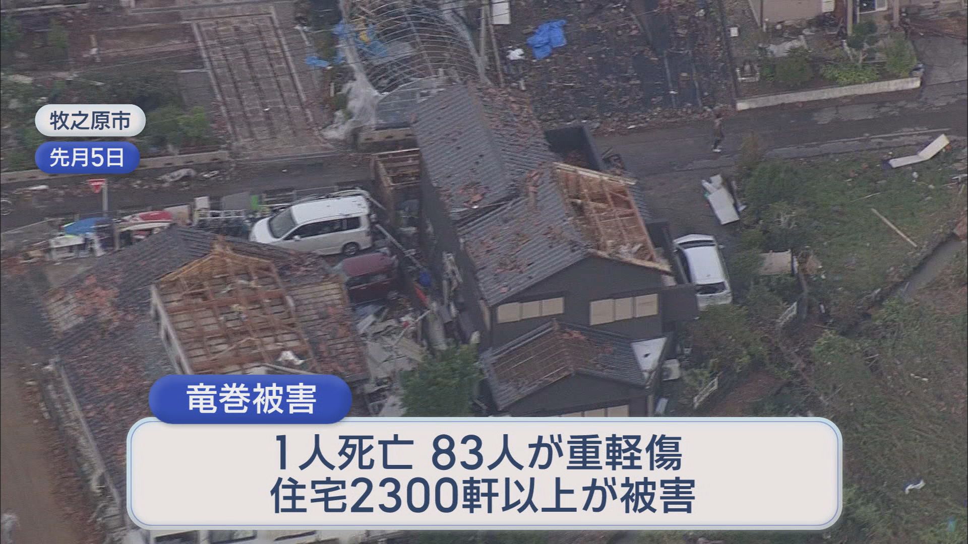 〝国内最大級〟竜巻の正体は『多重渦』か…巨大な竜巻の中に複数の竜巻が発生!? /専門家が見た現場 静岡・牧之原市