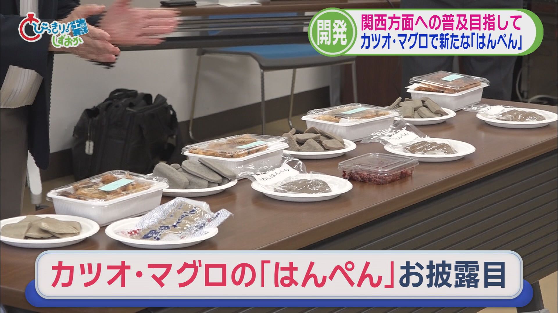 【5分でわかる静岡の1週間】777生まれのレッサーパンダ公開 介護施設で暴行か 被災地の担当者が講演 県のサブスク「しずGo!」 マグロとカツオで新たなはんぺん