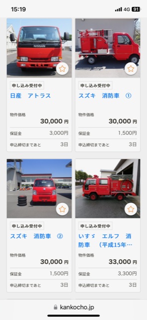 消防車も出品（KSI官公庁オークションのサイトより）　
