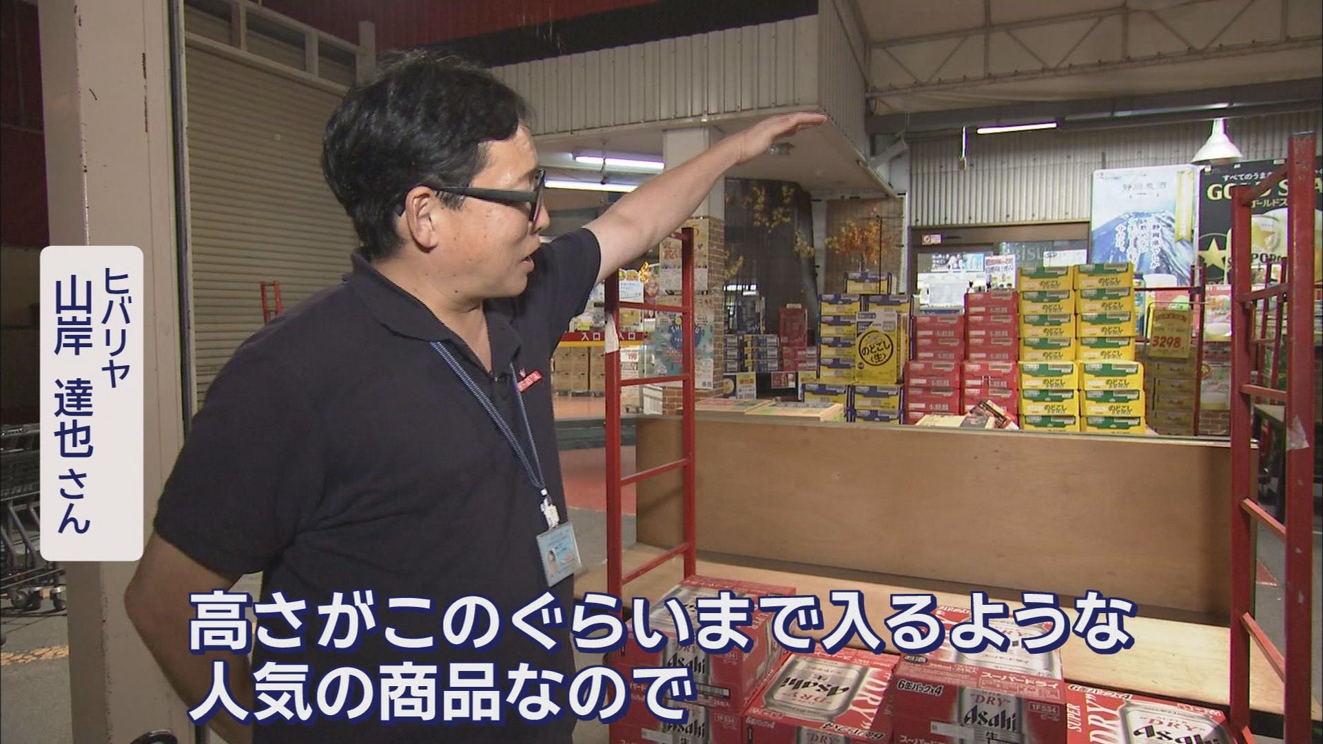 アサヒ命の男性「心配でしょうがない」　アサヒGHDがサイバー攻撃で生産・出荷停止　スーパーは品薄、居酒屋では…　静岡