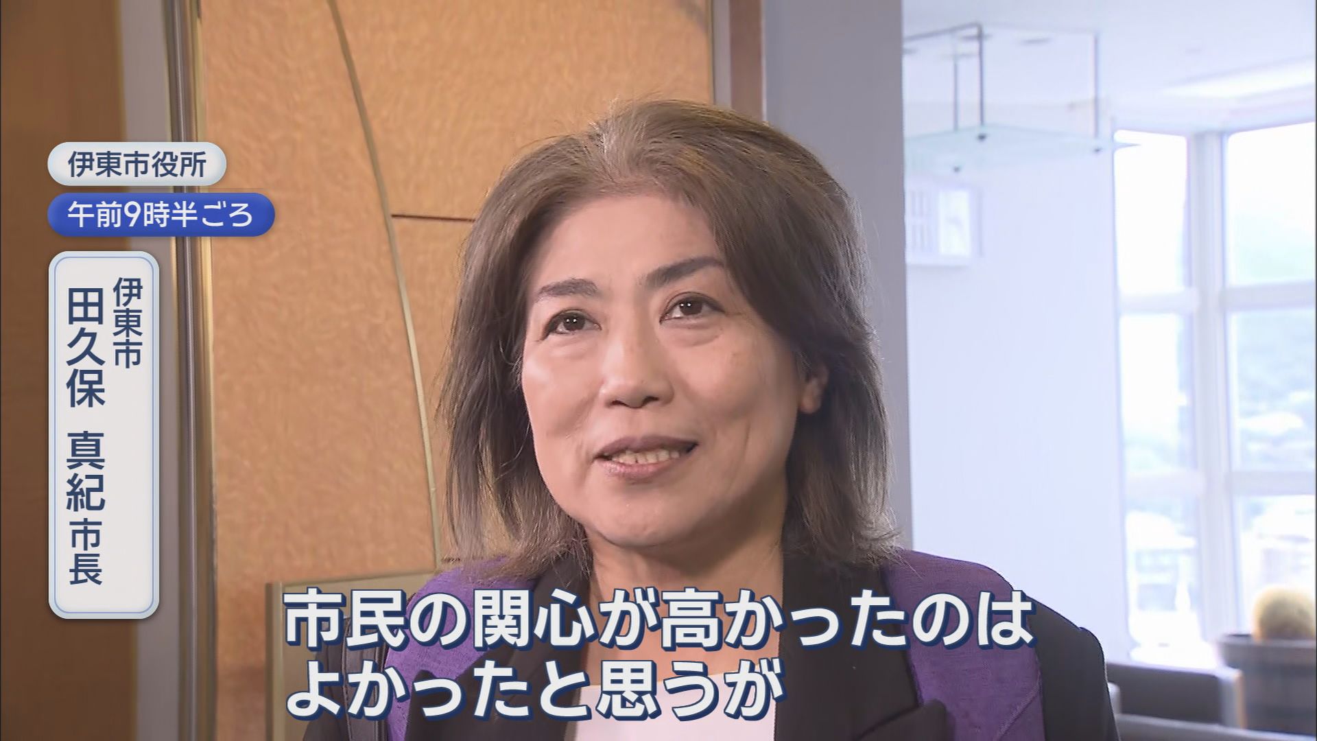 【密着・伊東市議選】市民「田久保るって知ってるか」 候補ののぼり旗に「田久保市長、退場」 必死の訴えは「ステルス田久保派じゃない」