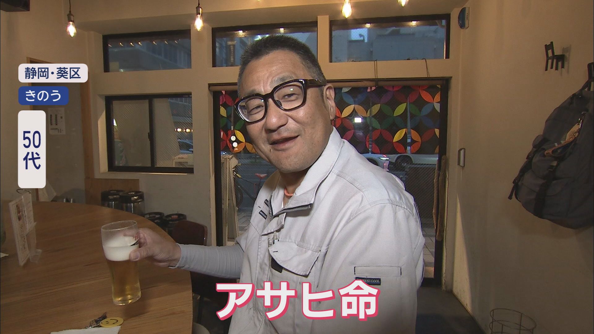アサヒ命の男性「心配でしょうがない」　アサヒGHDがサイバー攻撃で生産・出荷停止　スーパーは品薄、居酒屋では…　静岡