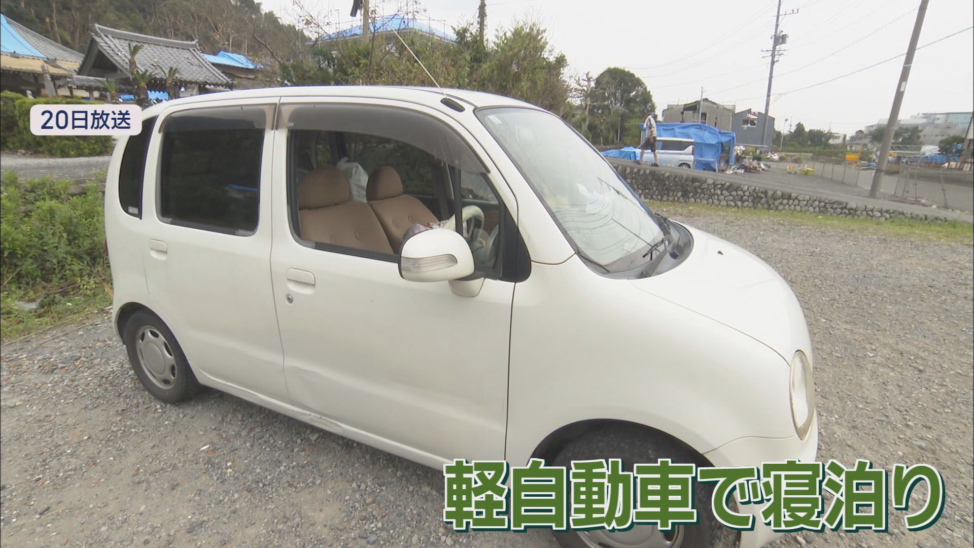 被災地で活躍する技術ボランティアって…竜巻で屋根が飛ばされた現場で消防士にコツ教え　静岡・牧之原市