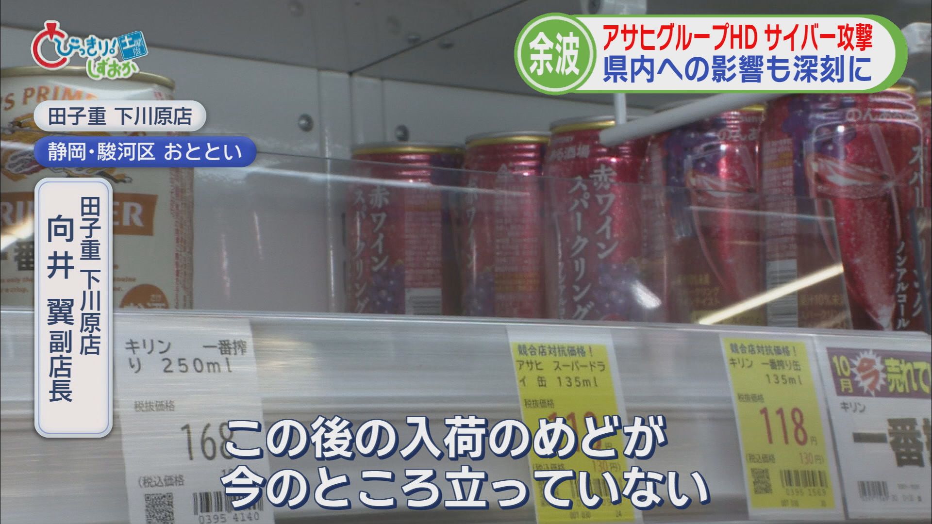 5分でわかる静岡の1週間…コストコ出店に一歩前進 高層ビル建設2年遅れ 自衛隊に要請したのしないの? サイバー攻撃の影響県内にも