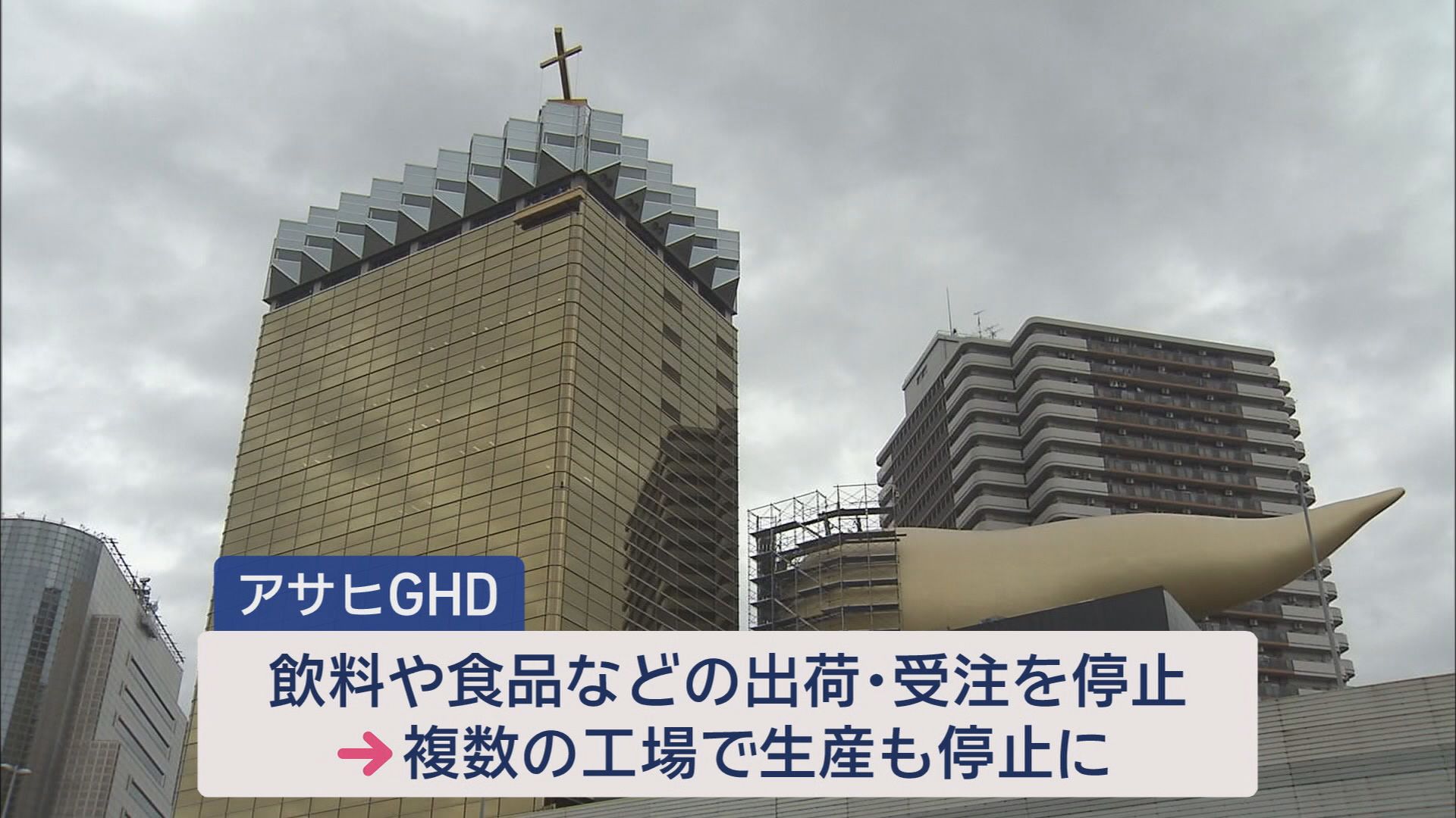 アサヒ命の男性「心配でしょうがない」　アサヒGHDがサイバー攻撃で生産・出荷停止　スーパーは品薄、居酒屋では…　静岡