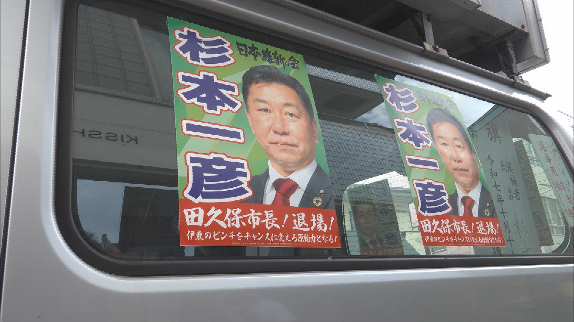 【密着・伊東市議選】市民「田久保るって知ってるか」 候補ののぼり旗に「田久保市長、退場」 必死の訴えは「ステルス田久保派じゃない」
