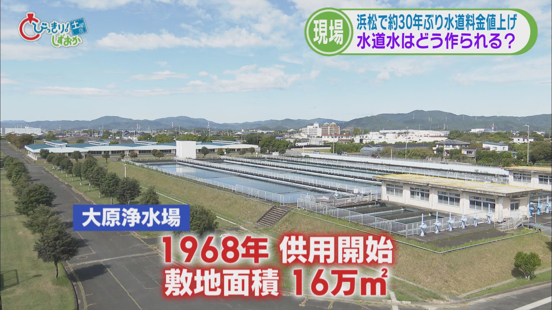 市民「めちゃピンチ」…なぜ?　浜松市が30年ぶり水道料金値上げ　水道水ができる現場をのぞいてみた