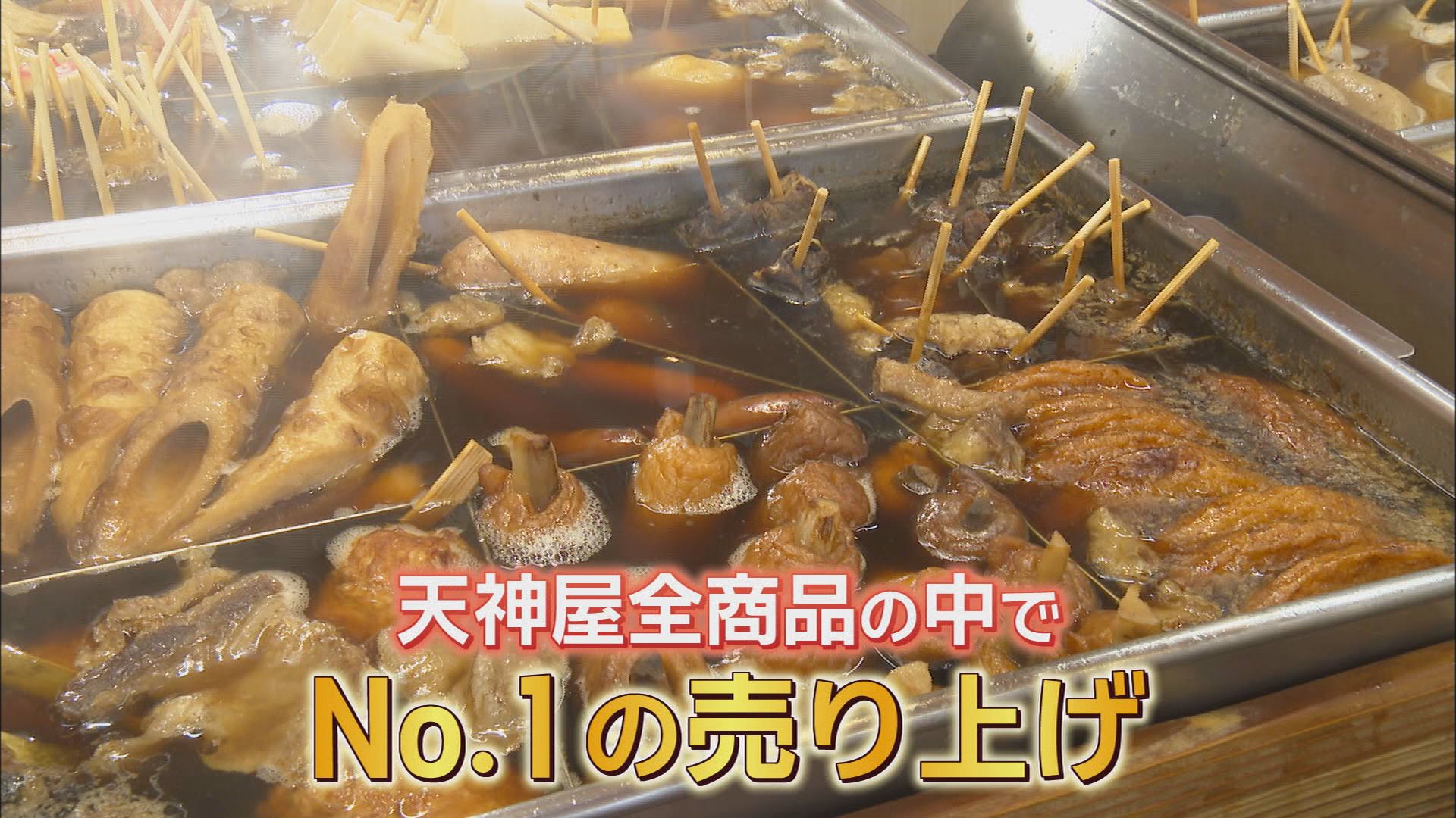 『天神屋』の1日は夜12時から始まる…静岡の老舗、その味のヒミツに迫るそして知られざる野望とは？