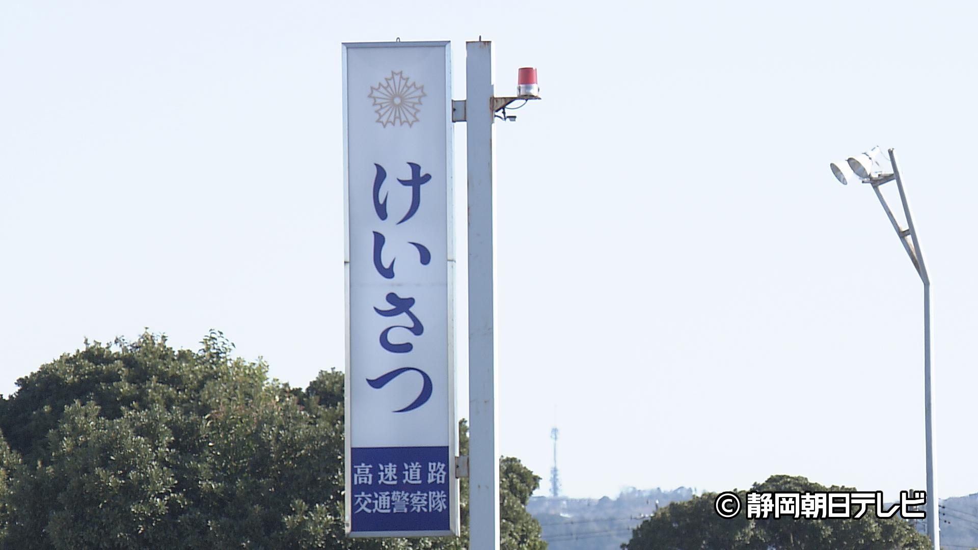 「東名高速で当て逃げ」…逃走車両に似た車の運転手を酒気帯び運転容疑で逮捕 当て逃げとの関連も捜査 静岡県警高速隊