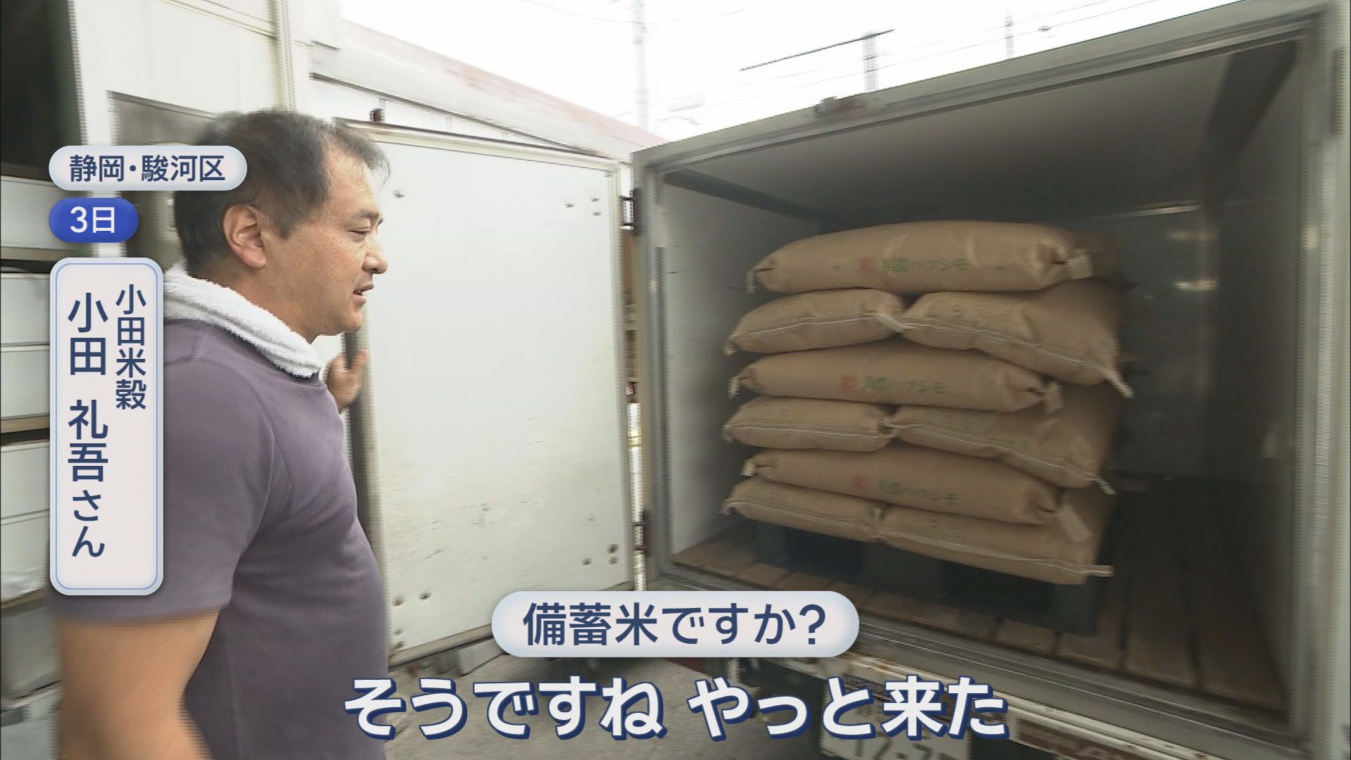 どこに行ったの『備蓄米』…スーパーには問い合わせも　一方で入荷まで5カ月かかった米店も　静岡県