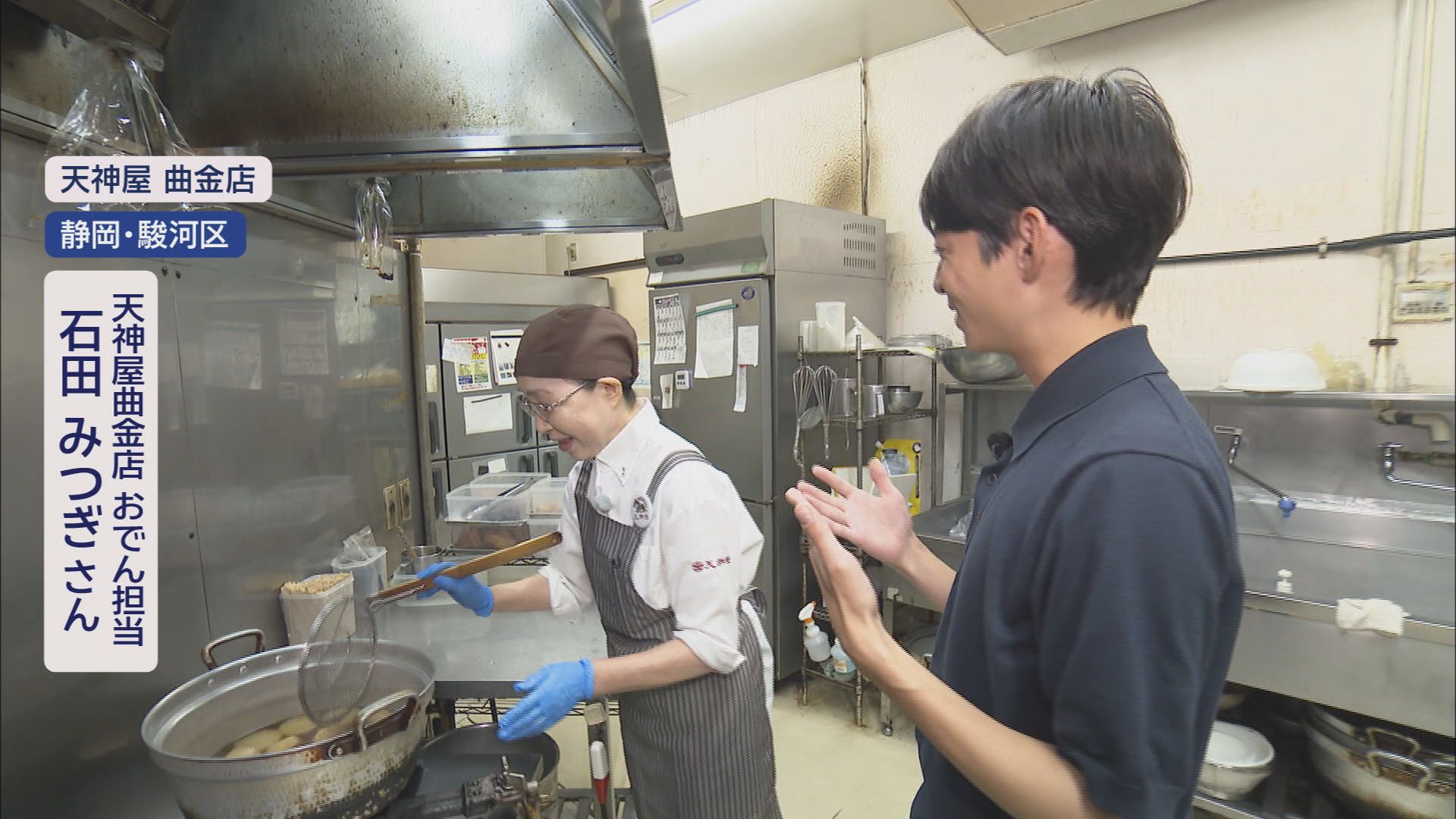 『天神屋』の1日は夜12時から始まる…静岡の老舗、その味のヒミツに迫るそして知られざる野望とは？