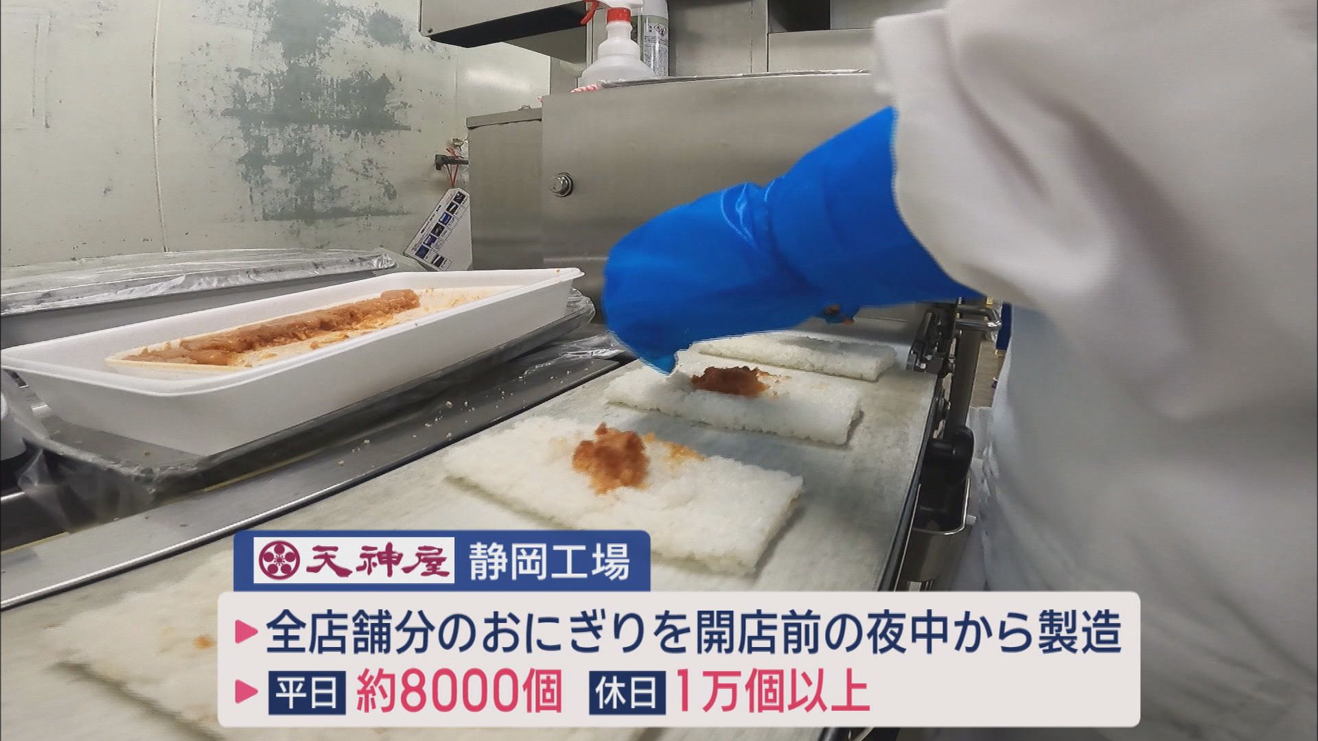 『天神屋』の1日は夜12時から始まる…静岡の老舗、その味のヒミツに迫るそして知られざる野望とは？