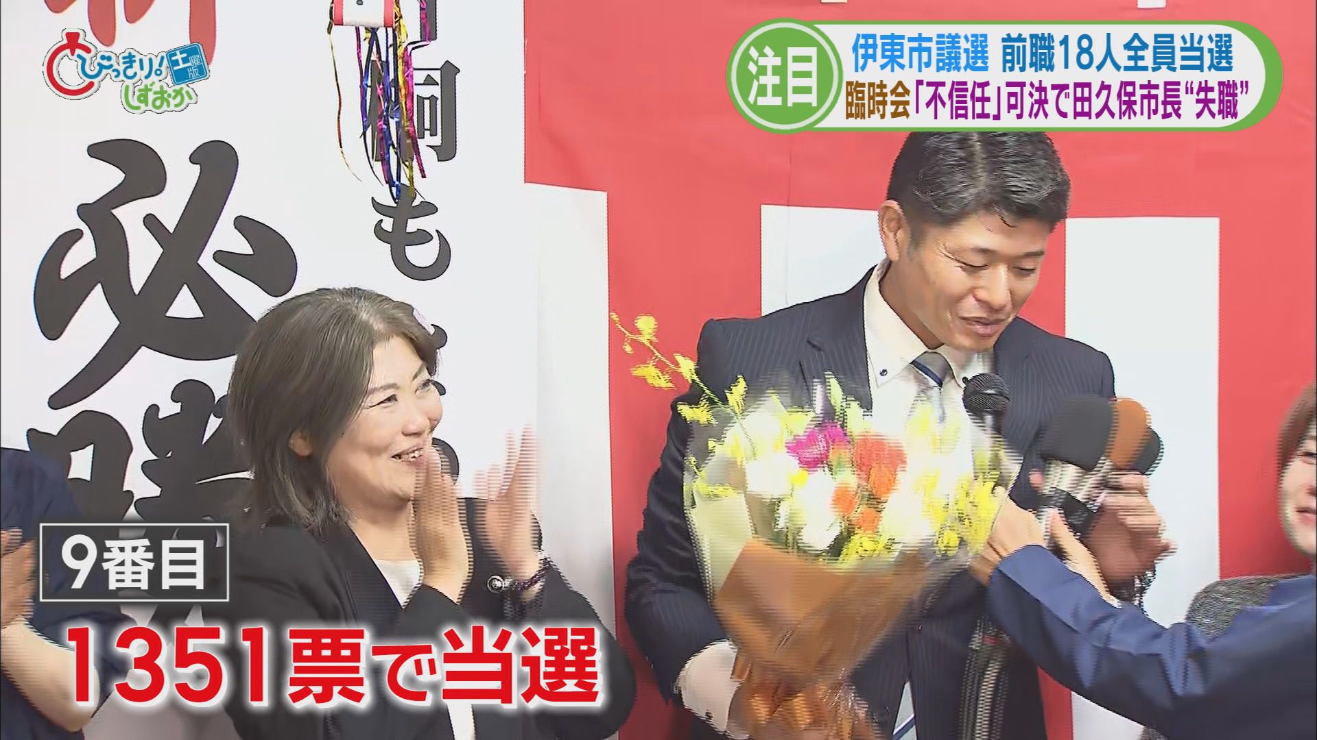 田久保市長“失職”濃厚 冷凍庫に5歳児の遺体 富士山初冠雪 92歳ひで子さんイタリアへ 「財政危機宣言レベル」 /5分でわかる静岡の1週間
