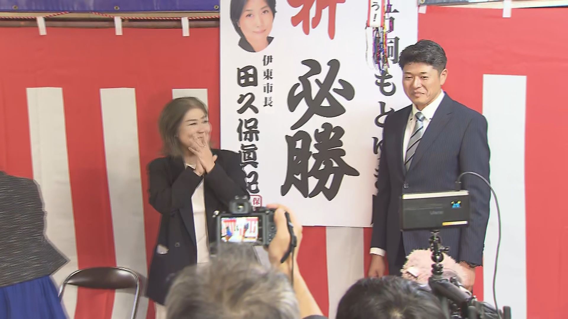 当選した片桐氏のもとに駆け付けた田久保市長