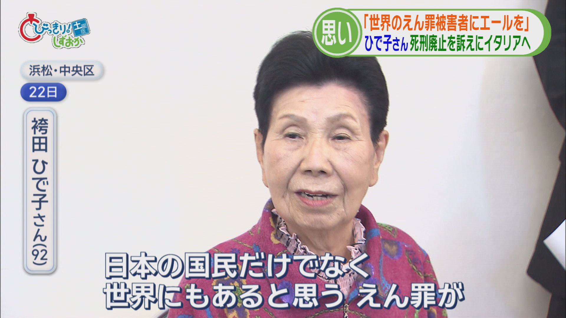 田久保市長“失職”濃厚 冷凍庫に5歳児の遺体 富士山初冠雪 92歳ひで子さんイタリアへ 「財政危機宣言レベル」 /5分でわかる静岡の1週間