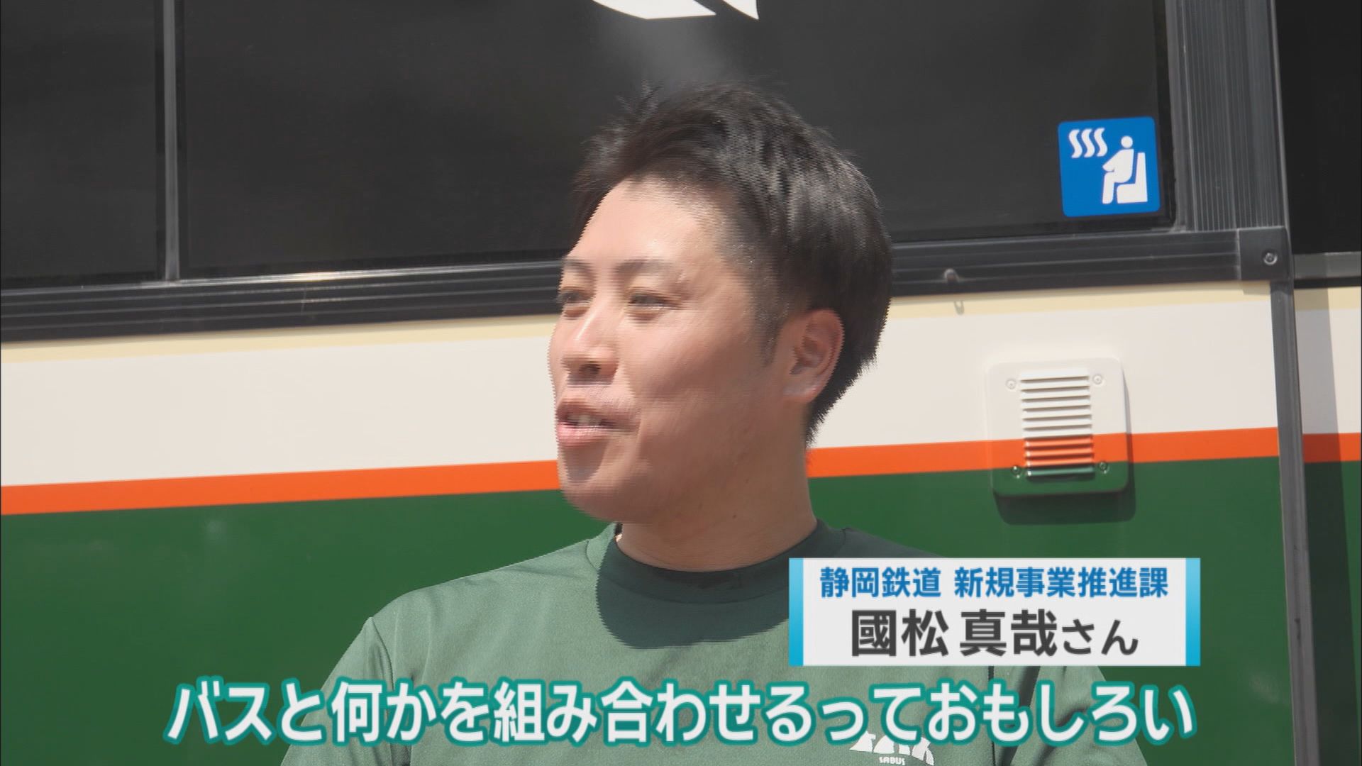 路線バスが驚きの「変身」…なんと「走るサウナ」に 静岡仕様でお茶を使ったロウリュウも