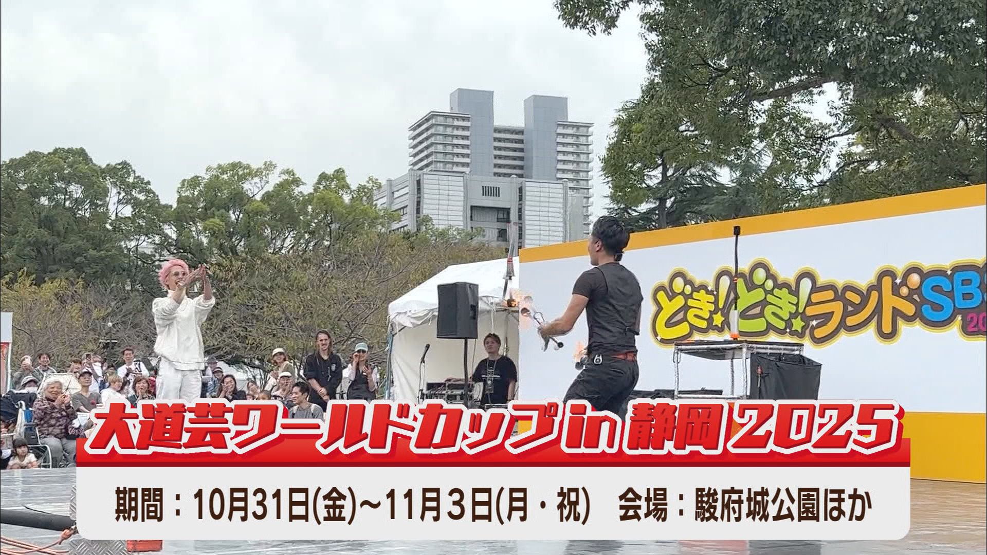 大道芸ワールドカップin静岡が31日開幕…今年の見どころはなに? 初の試み「こどもクラウン」 静岡市