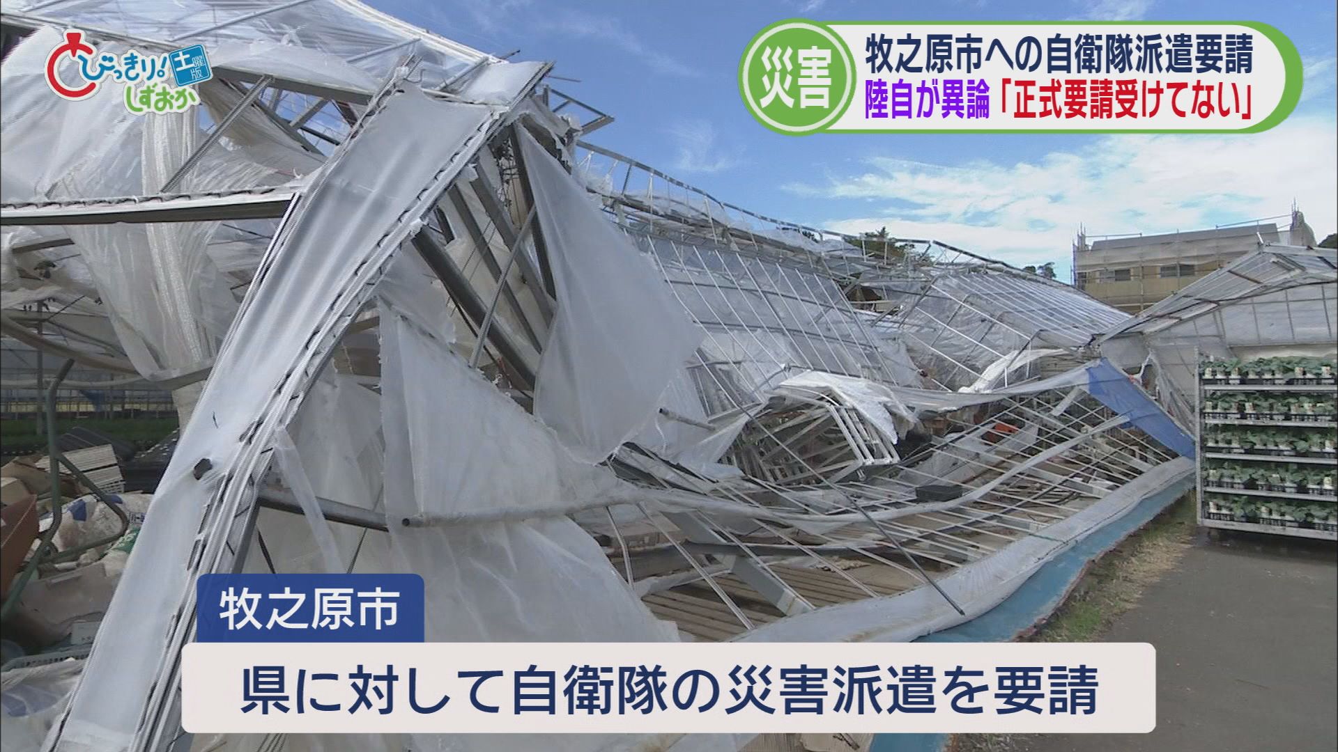 「牧之原の竜巻が吉田に移動したとは考えにくい」…複数の竜巻が同時発生か　自衛隊派遣めぐり浮き彫りになった新たな課題も　【静岡竜巻被害から１カ月】