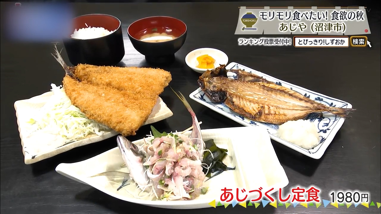 あじづくし定食(1980円)