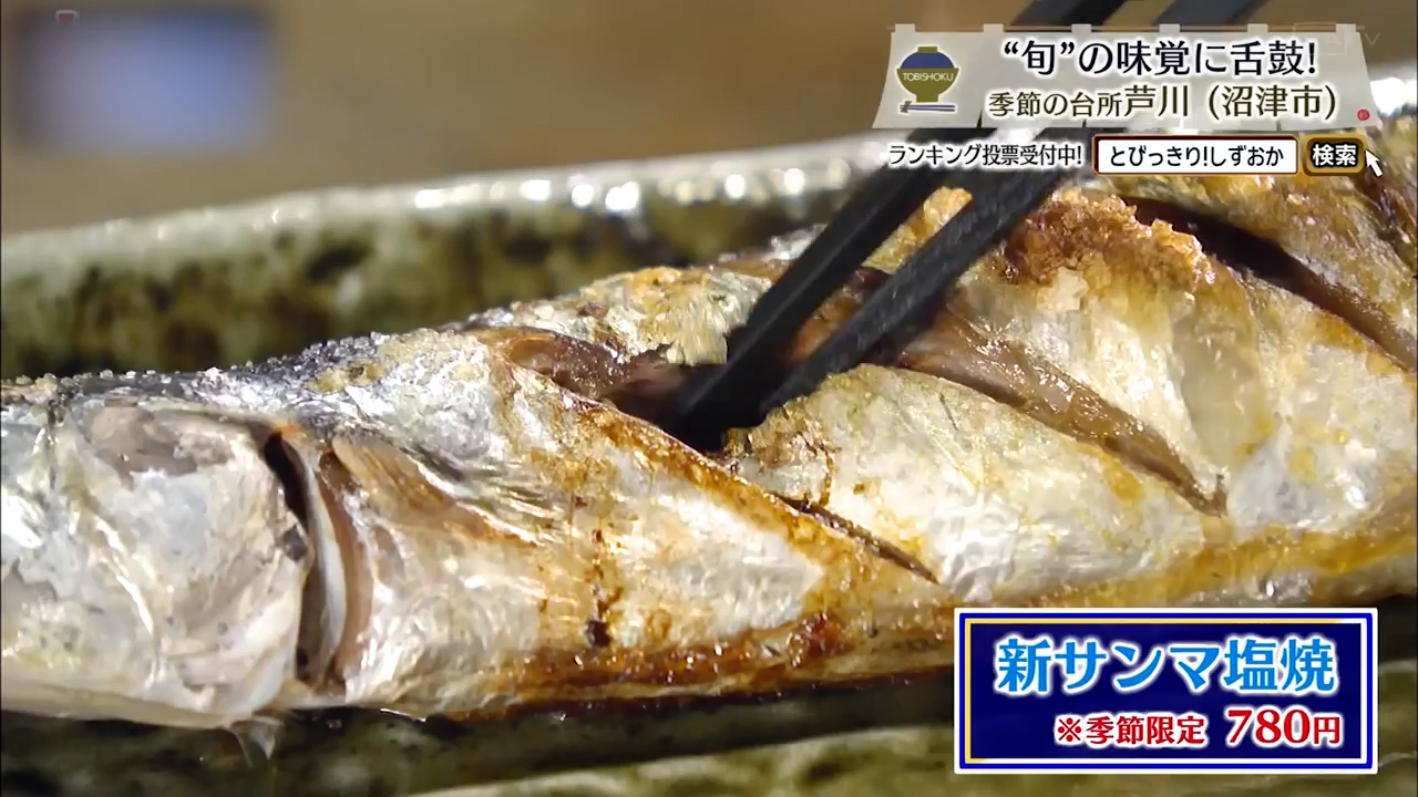新サンマ塩焼（780円）※季節限定