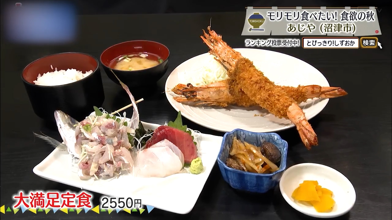 大満足定食(2550円)