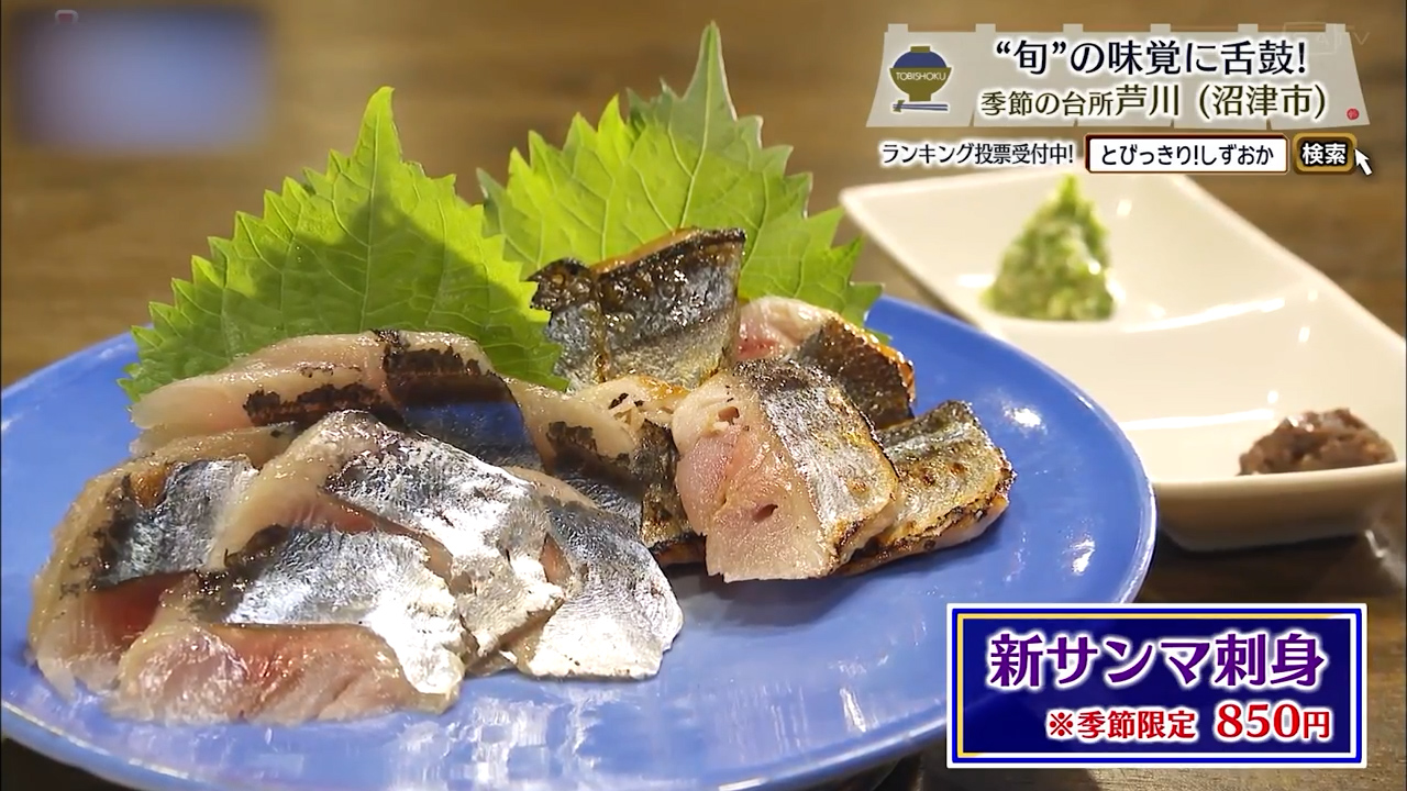 新サンマ刺身（850円）※季節限定