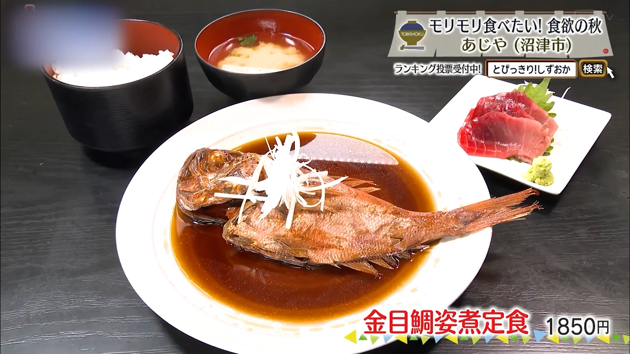 金目鯛姿煮定食(1850円)