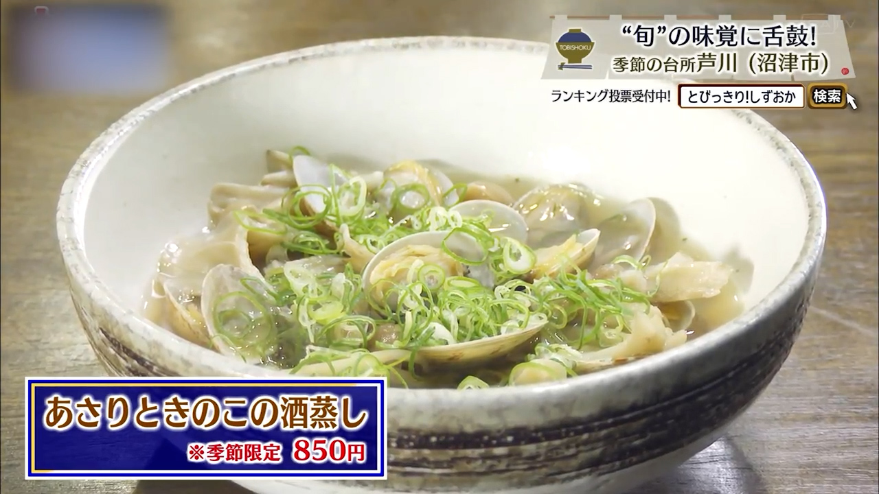 あさりときのこの酒蒸し（850円）※季節限定
