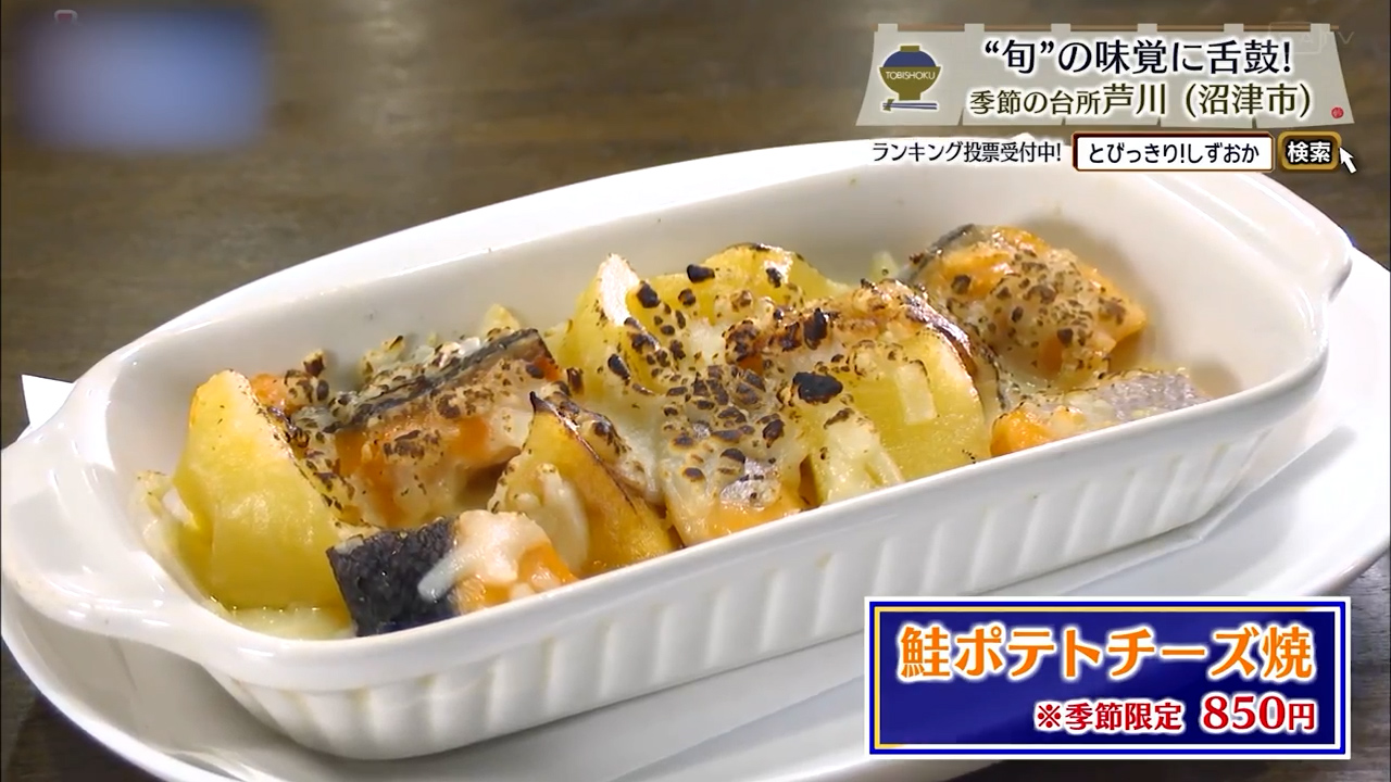 鮭ポテトチーズ焼（850円）※季節限定