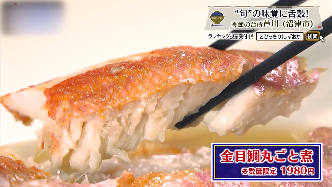 金目鯛丸ごと煮（1980円）※数量限定