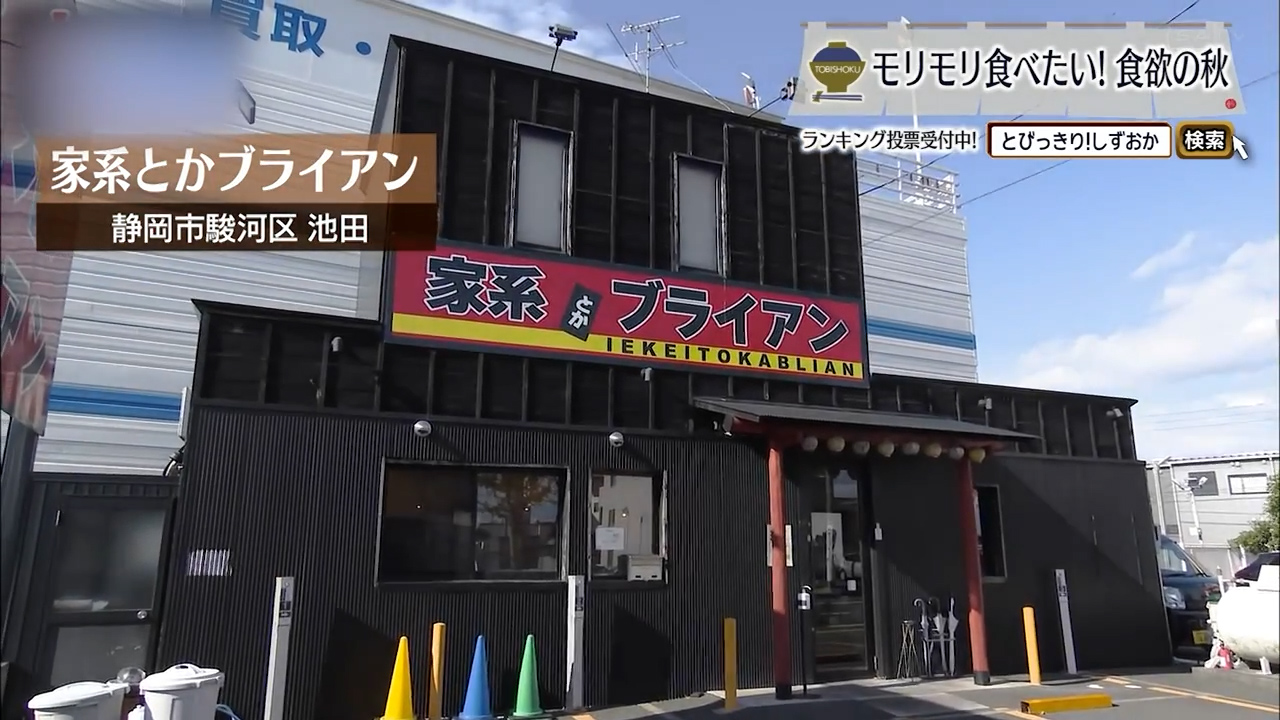 初心を貫く骨から炊き上げる本気の一杯 静岡市「ブライアン」