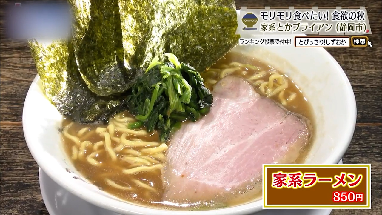 家系ラーメン(850円)