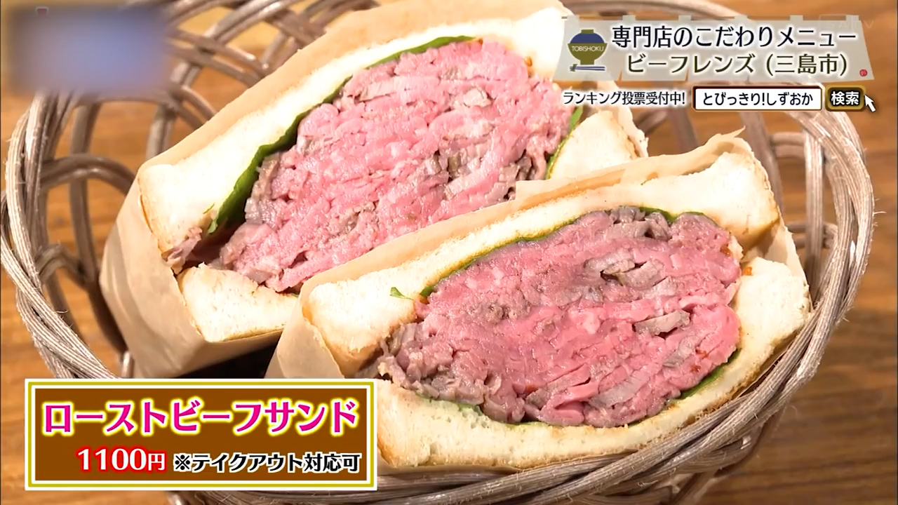 ローストビーフサンド（1100円）※テイクアウト可