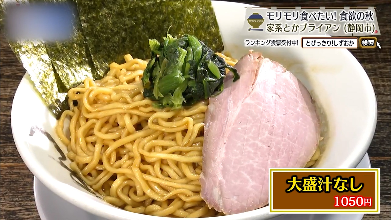 大盛り汁なし(1050円)