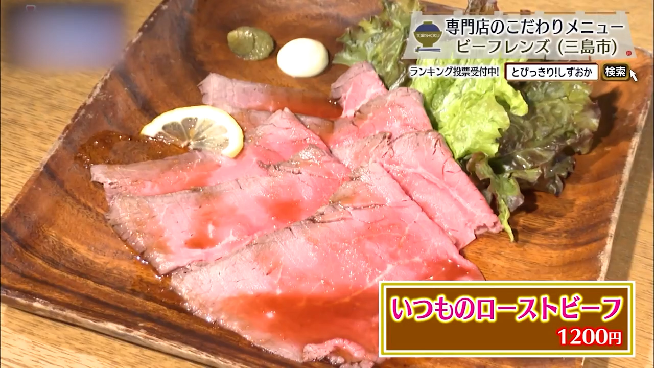 いつものローストビーフ（1200円）