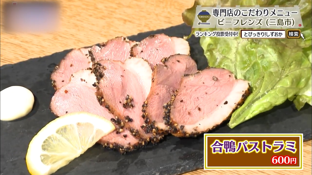 合鴨パストラミ