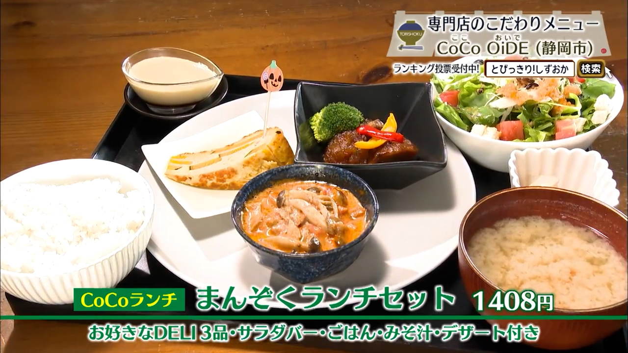 まんぞくランチセット(1408円)