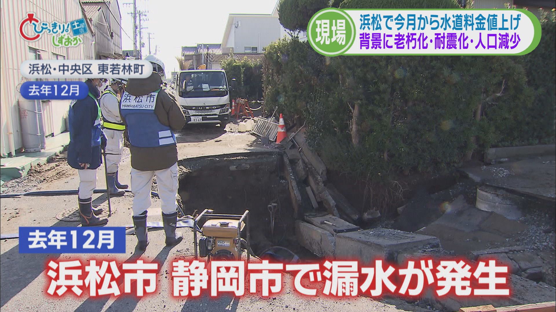 市民「めちゃピンチ」…なぜ?　浜松市が30年ぶり水道料金値上げ　水道水ができる現場をのぞいてみた
