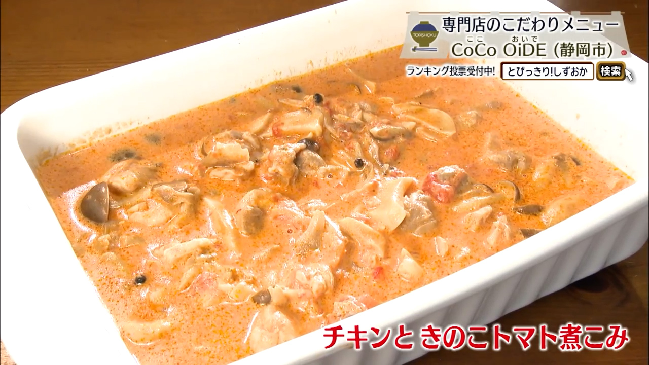 冬にかけてよく出るというチキンときのこのトマト煮込み
