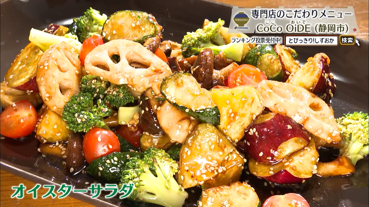 オイスターサラダ