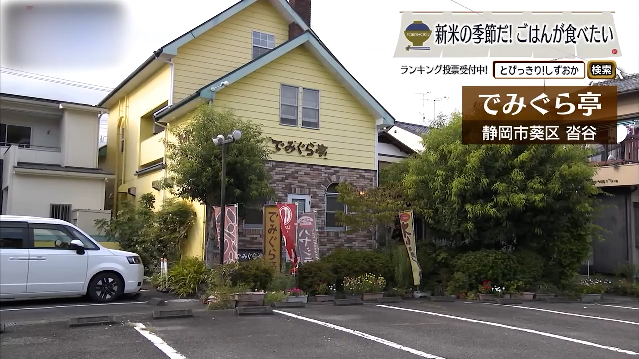 名店「たいめいけん」仕込みの味を静岡で　静岡市「でみぐら亭」