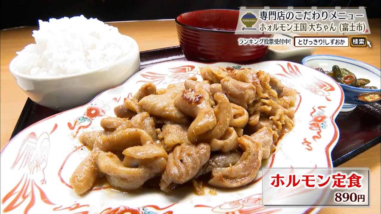 ホルモン定食(890円)