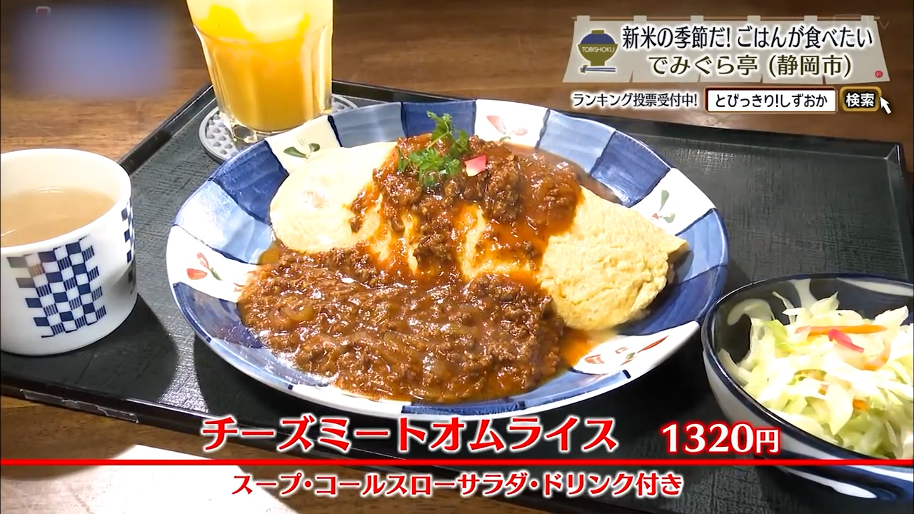 チーズミートオムライス（1320円）